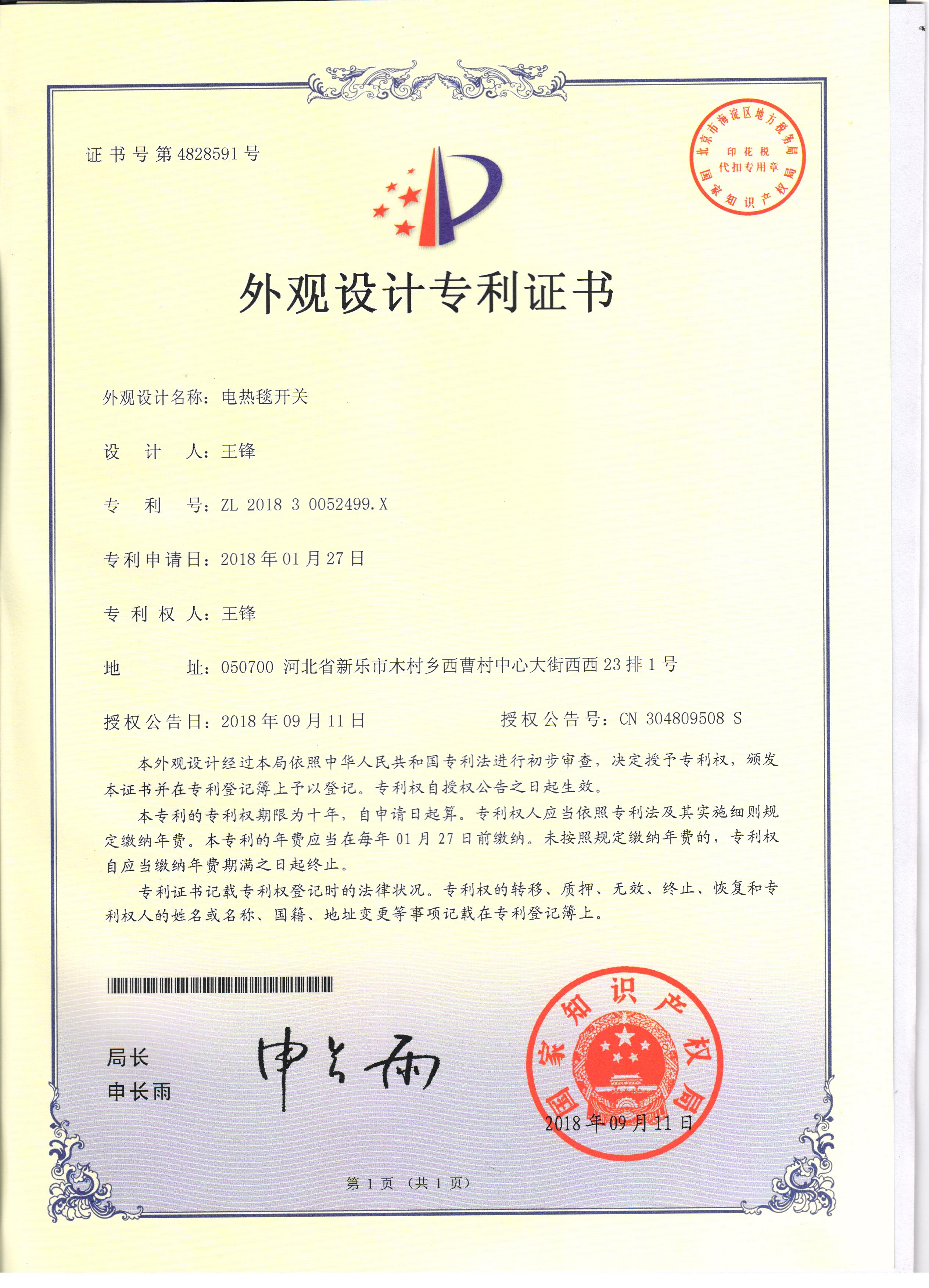電熱毯開(kāi)關(guān)(SK15)外觀專(zhuān)利
