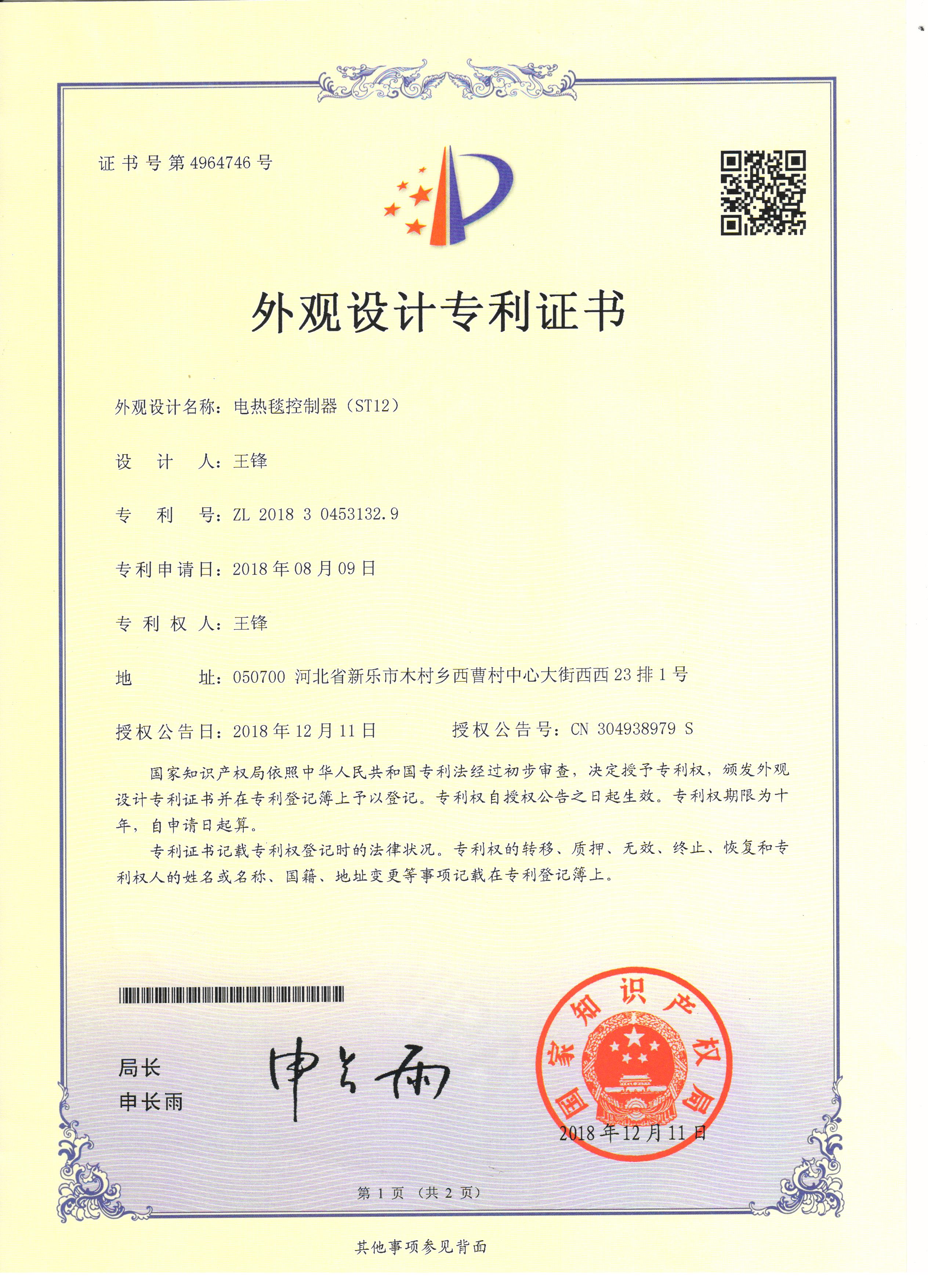電熱毯控制器（ST12)外觀專(zhuān)利