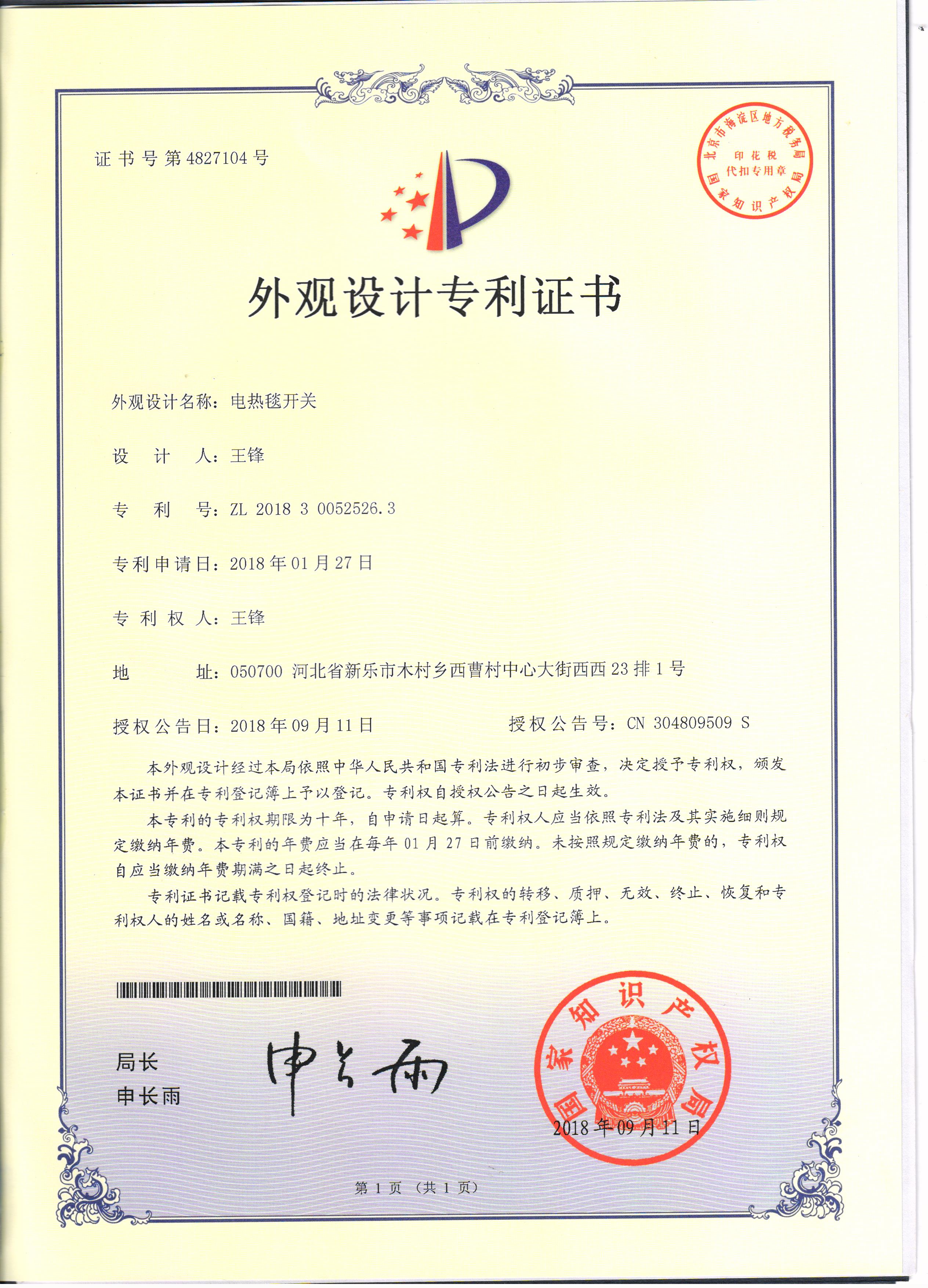 電熱毯開(kāi)關(guān)（S13)外觀專(zhuān)利